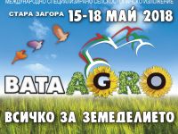 БАТА АГРО тази година ще се проведе от 15 до 18 май в Стара Загора
